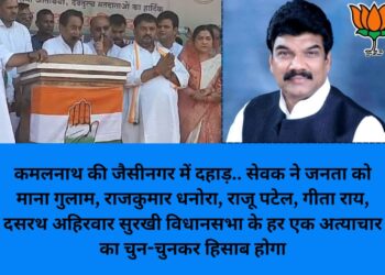 कमलनाथ की जैसीनगर में दहाड़.. सेवक ने जनता को माना गुलाम, राजकुमार धनोरा, राजू पटेल, गीता राय, दसरथ अहिरवार सुरखी विधानसभा के हर एक अत्याचार का चुन-चुनकर हिसाब होगा