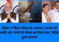 डॉक्टर ने किया पीएम का अपमान, घायल को धमकी और गाली देते पीएम का लिया नाम, वीडियो हुआ वायरल