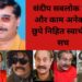 संदीप सबलोक एक और काम अनेक में छुपे निहित स्वार्थ का सच