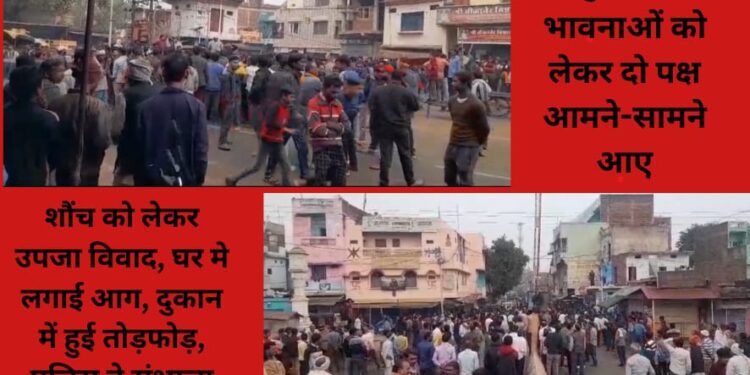 शाहपुर में धर्मिक भावनाओं को लेकर दो पक्ष आमने-सामने आए, शौंच को लेकर उपजा विवाद, घर मे लगाई आग, दुकान में हुई तोड़फोड़, पुलिस ने संभाला मोर्चा