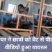 टीचर ने छात्रों को बैट से पीटा, वीडियो हुआ वायरल