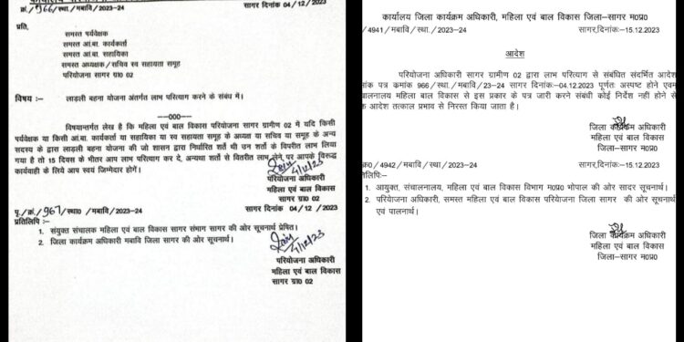 लाड़ली बहना योजना परित्याग का आदेश हुआ निरस्त, मामले को लेकर अधिकारी पर गिर सकती है कार्रवाई की गाज