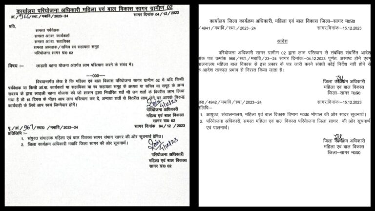 लाड़ली बहना योजना परित्याग का आदेश हुआ निरस्त, मामले को लेकर अधिकारी पर गिर सकती है कार्रवाई की गाज