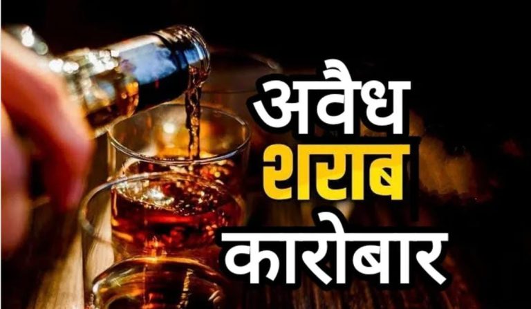 सागर जिले के इस क्षेत्र में बिकती है सबसे ज्यादा अवैध शराब