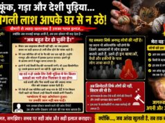 झाड़-फूंक, गड़ा और देशी पुड़िया… कहीं अगली लाश आपके घर से न उठे!