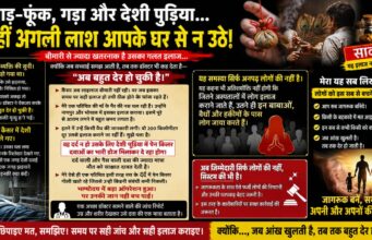 झाड़-फूंक, गड़ा और देशी पुड़िया… कहीं अगली लाश आपके घर से न उठे!