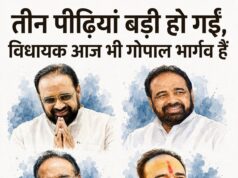 तीन पीढ़ियां बड़ी हो गईं, विधायक आज भी गोपाल भार्गव हैं