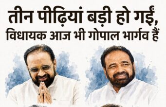 तीन पीढ़ियां बड़ी हो गईं, विधायक आज भी गोपाल भार्गव हैं
