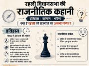 रहली में गोपाल भार्गव का ‘राजनीतिक गणित’ आखिर क्या है? कांग्रेस हर बार चेहरा बदलती रही, भार्गव डटे रहे… क्या विरोधियों की नाराजगी भी उनके लिए चुनावी हथियार बनी?
