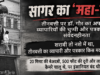 सागर का ‘महा-पाप’.. तीनबत्ती पर डॉ. गौर का अपमान, व्यापारियों की चुप्पी और पत्रकारों की संवेदनहीनता