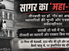 सागर का ‘महा-पाप’.. तीनबत्ती पर डॉ. गौर का अपमान, व्यापारियों की चुप्पी और पत्रकारों की संवेदनहीनता