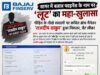 सागर में बजाज फाइनेंस के नाम पर लूट का महा-खुलासा.. तीखे सवालों पर ब्रांच मैनेजर राजदीप ठाकुर हुआ निरुत्तर, चैट लीक!