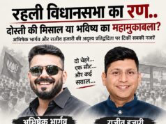 रहली विधानसभा का रण.. दोस्ती की मिसाल या भविष्य का महामुकाबला? अभिषेक भार्गव और राजीव हजारी की अदृश्य प्रतिद्वंदिता पर टिकीं सबकी नजरें
