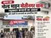 सागर पुलिस का पावर हाउस या विवादों का भंवर? जानिए क्यों मोतीनगर थाने की कमान पाना हर टीआई का होता है ख्वाब और क्यों खाकी पर लगते हैं यहां गंभीर दाग