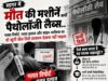सागर में मौत की मशीनें बनीं पैथोलॉजी लैब्स.. गलत रिपोर्ट, गलत इलाज और साइन माफिया का वो खूनी खेल जिसे प्रशासन देखना नहीं चाहता